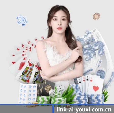 link-ai-youxi.com.cn APP 界面